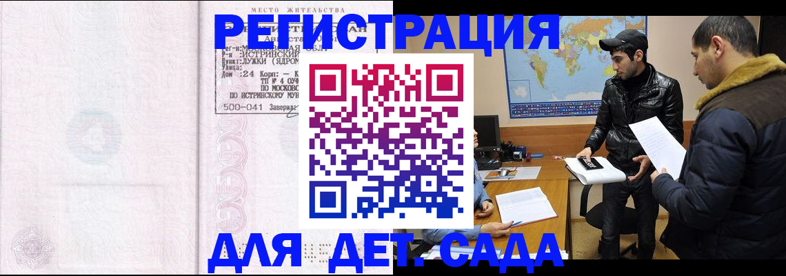 временная регистрация для школы в Давлеканово