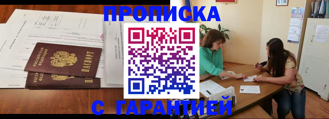 временная регистрация недорого в Давлеканово