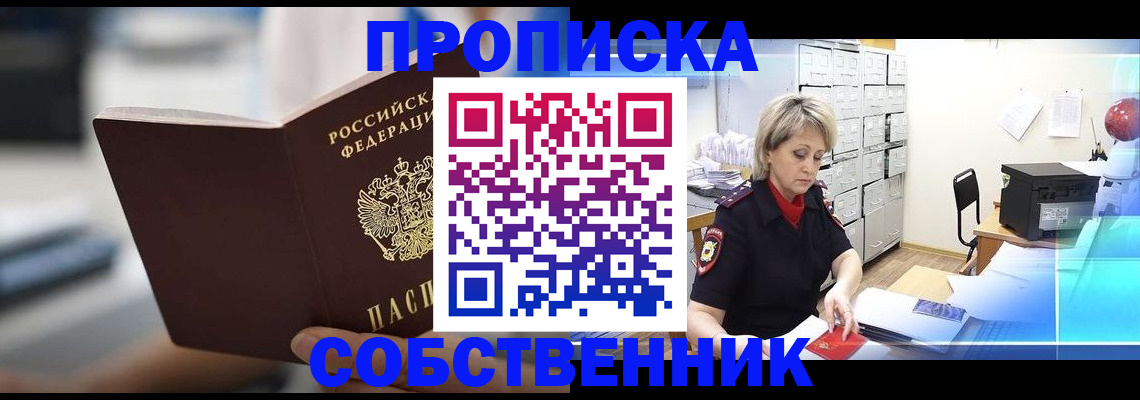 прописка в Давлеканово